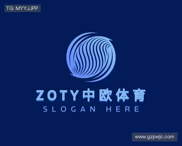 了解zoty中欧